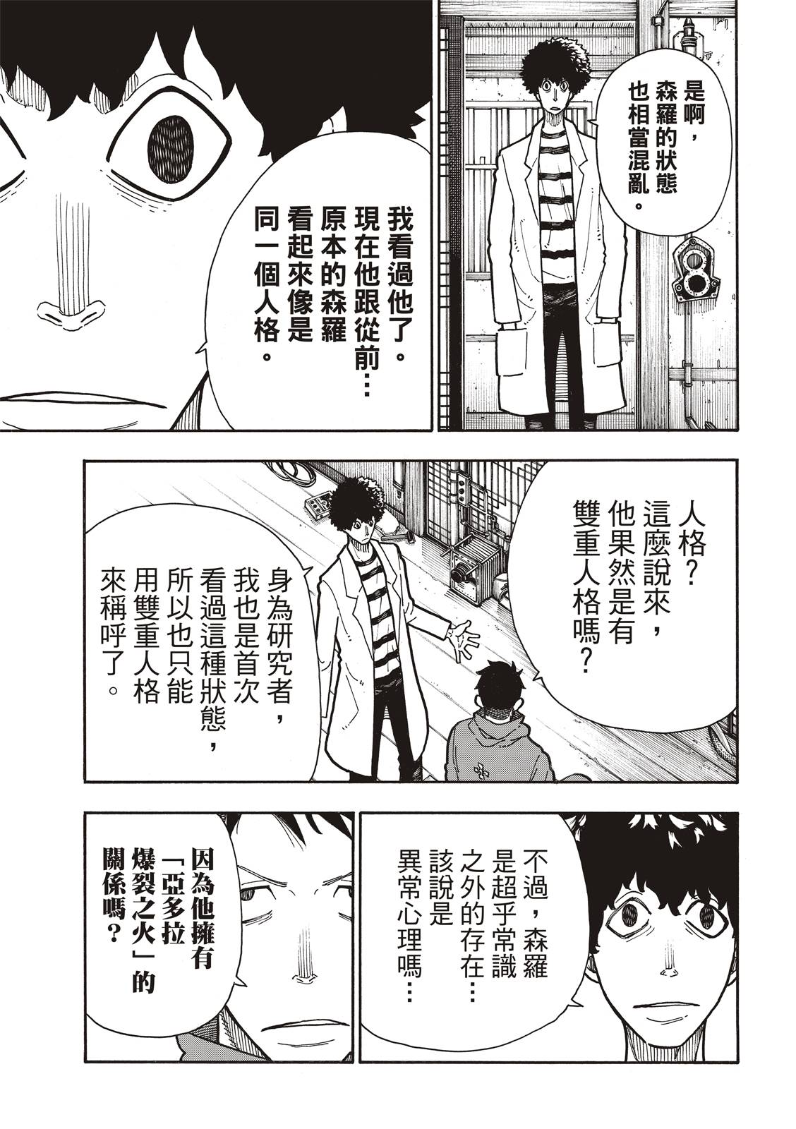 第218话影之形2