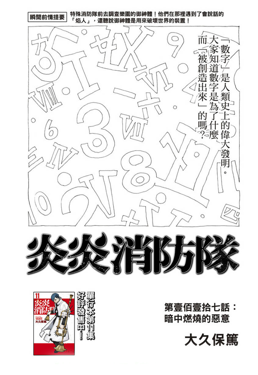 第117话暗中燃烧的恶意0