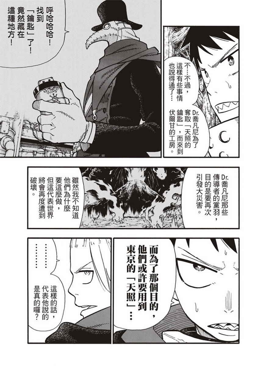第117话暗中燃烧的恶意2