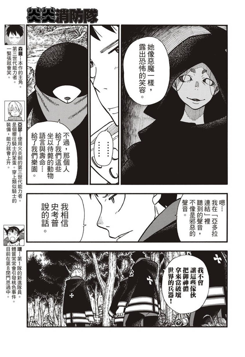 第117话暗中燃烧的恶意4