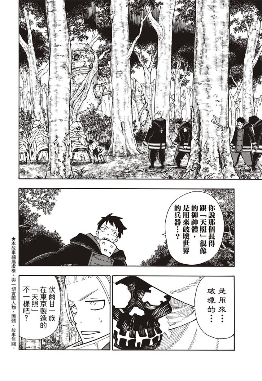 第117话暗中燃烧的恶意1