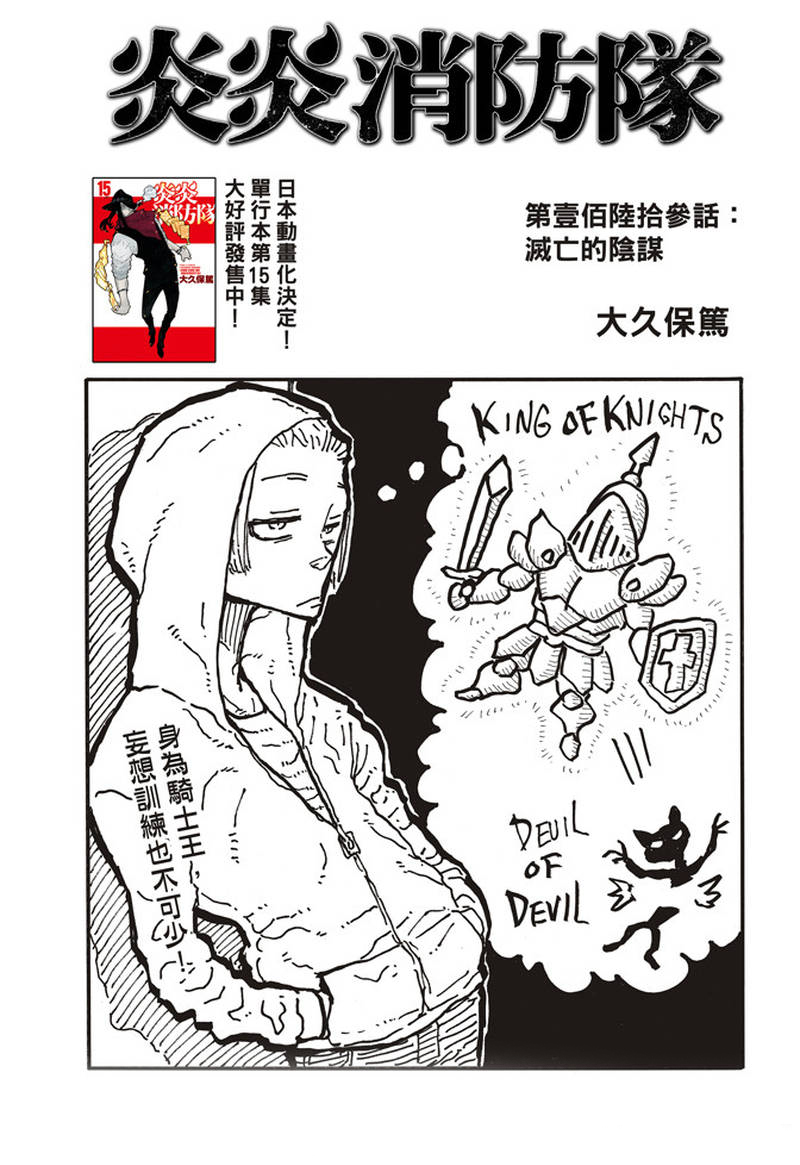 第163话灭亡的阴谋0