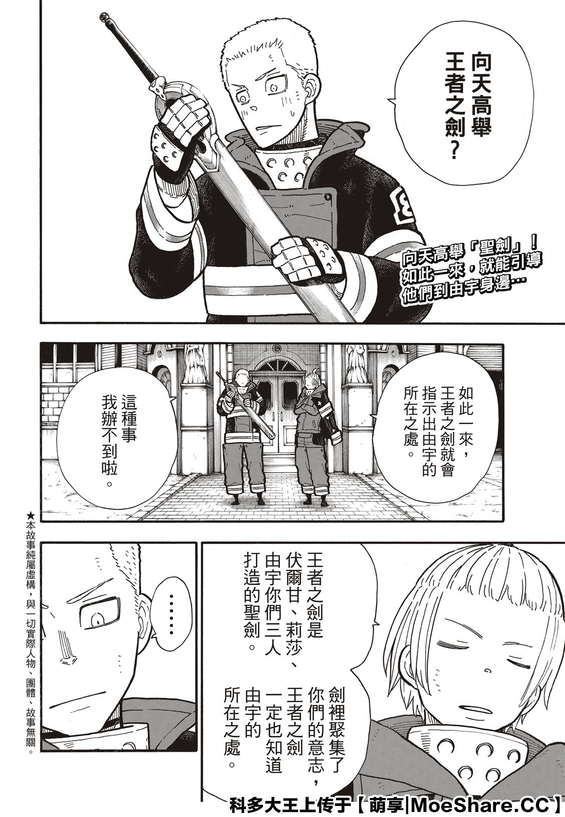 第262话对剑发誓3