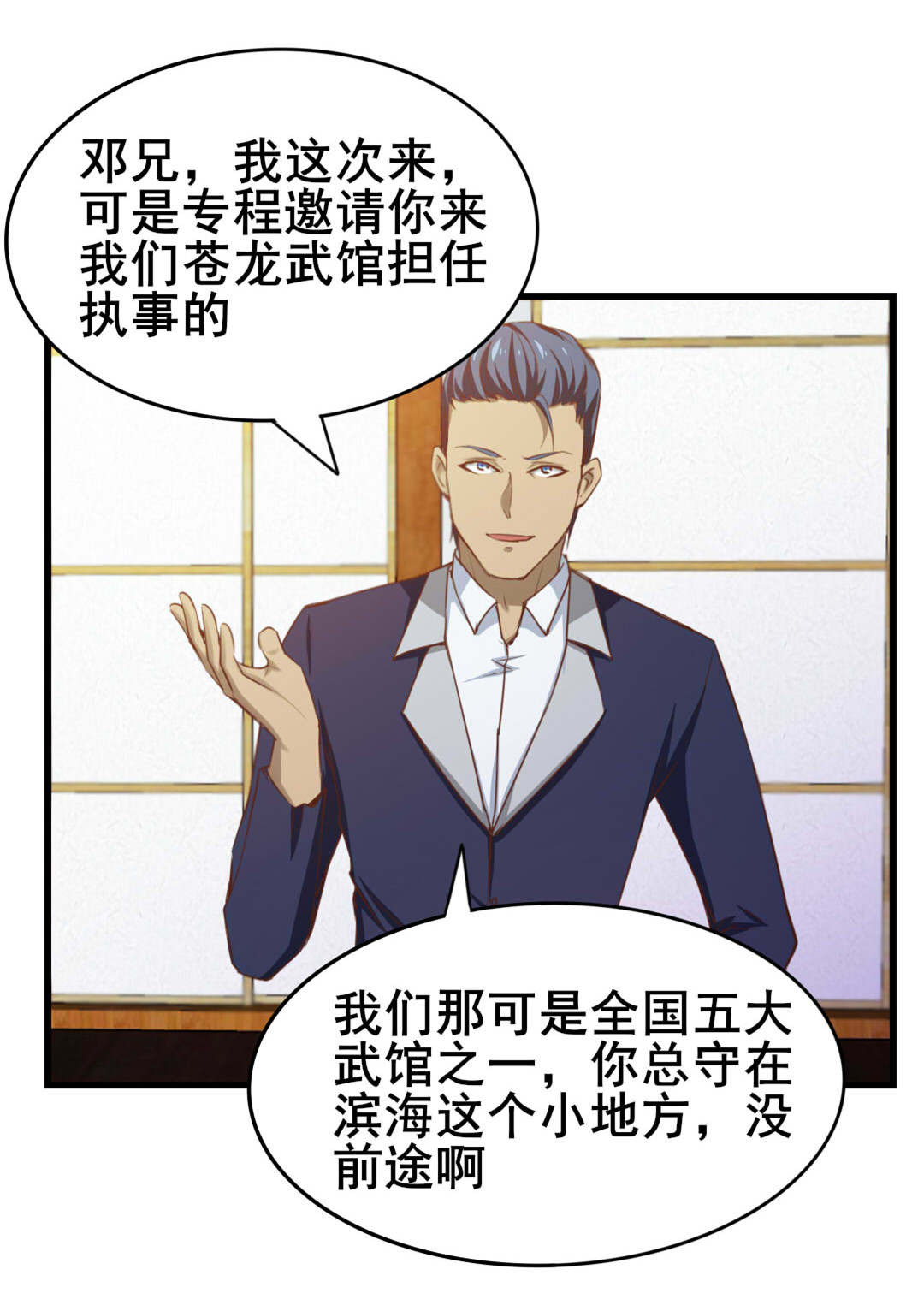 第85章：不要浪费时间啊3