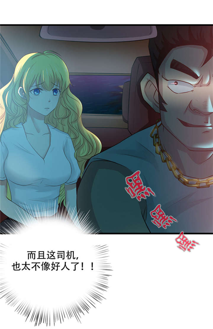 第1章：深夜拼车4