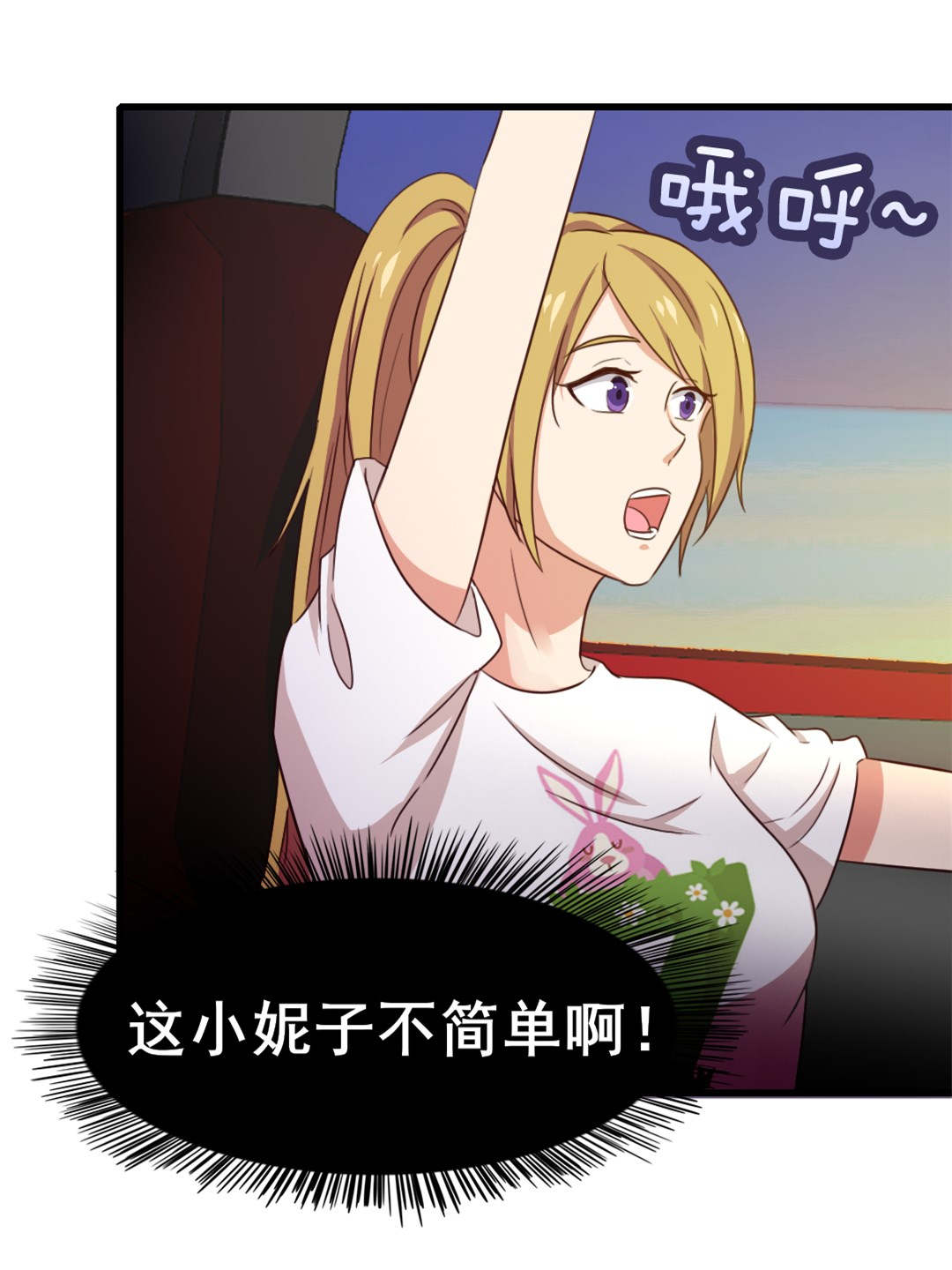 第83章：你也不弱啊3