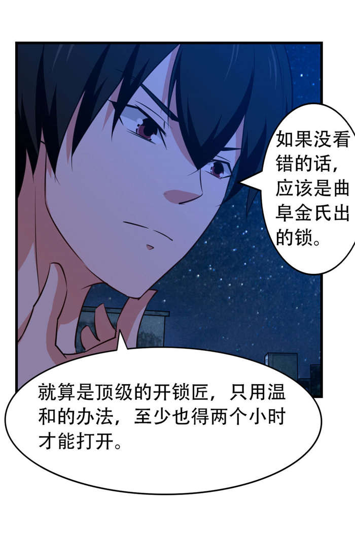第38章：开锁4
