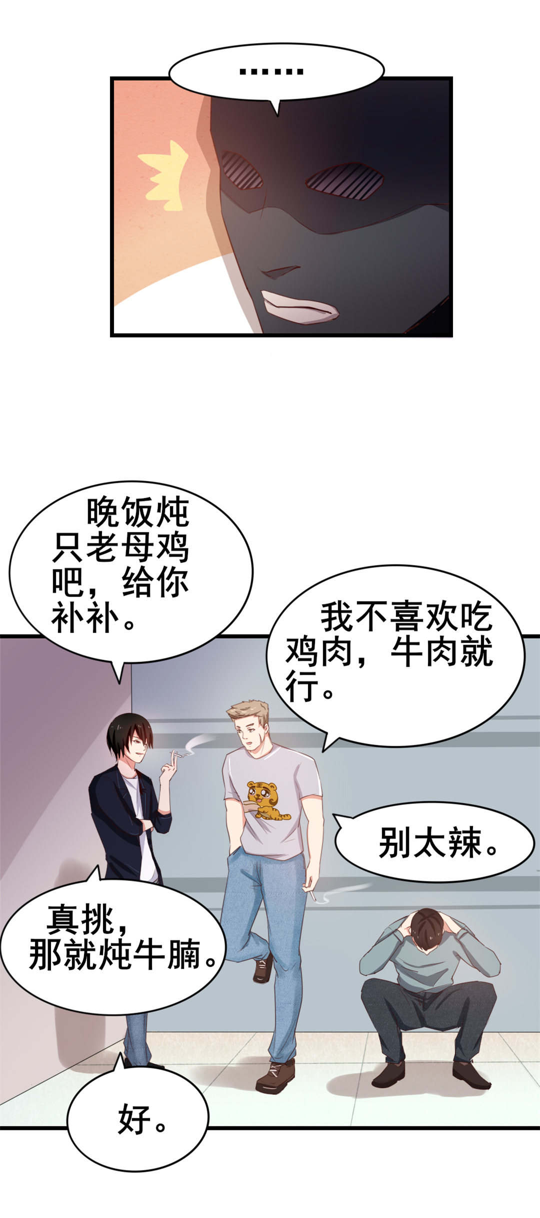 第51章：大……大哥别打我3