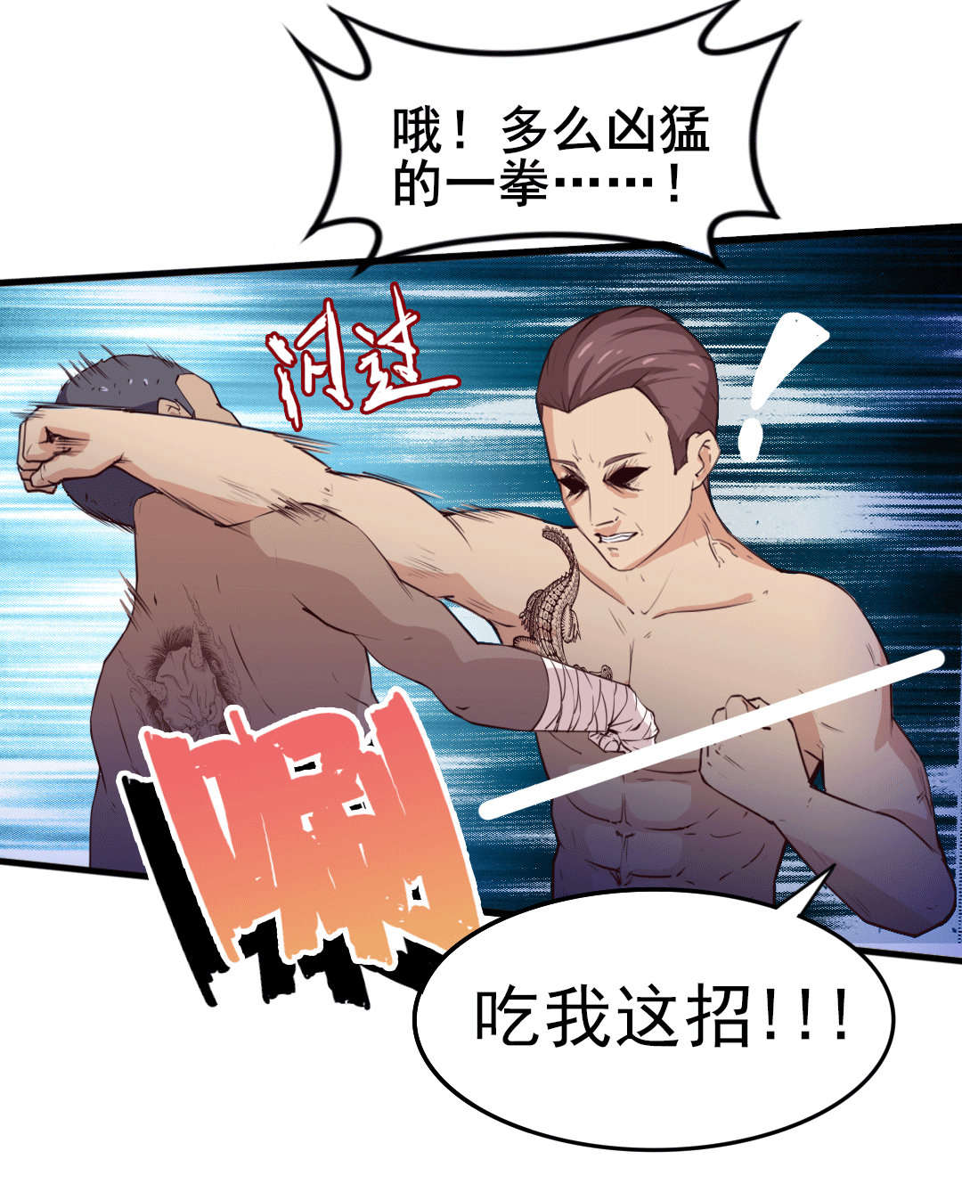 第105章：擂台争霸3