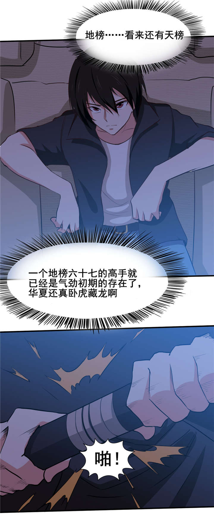 第21章：地榜四十六名0