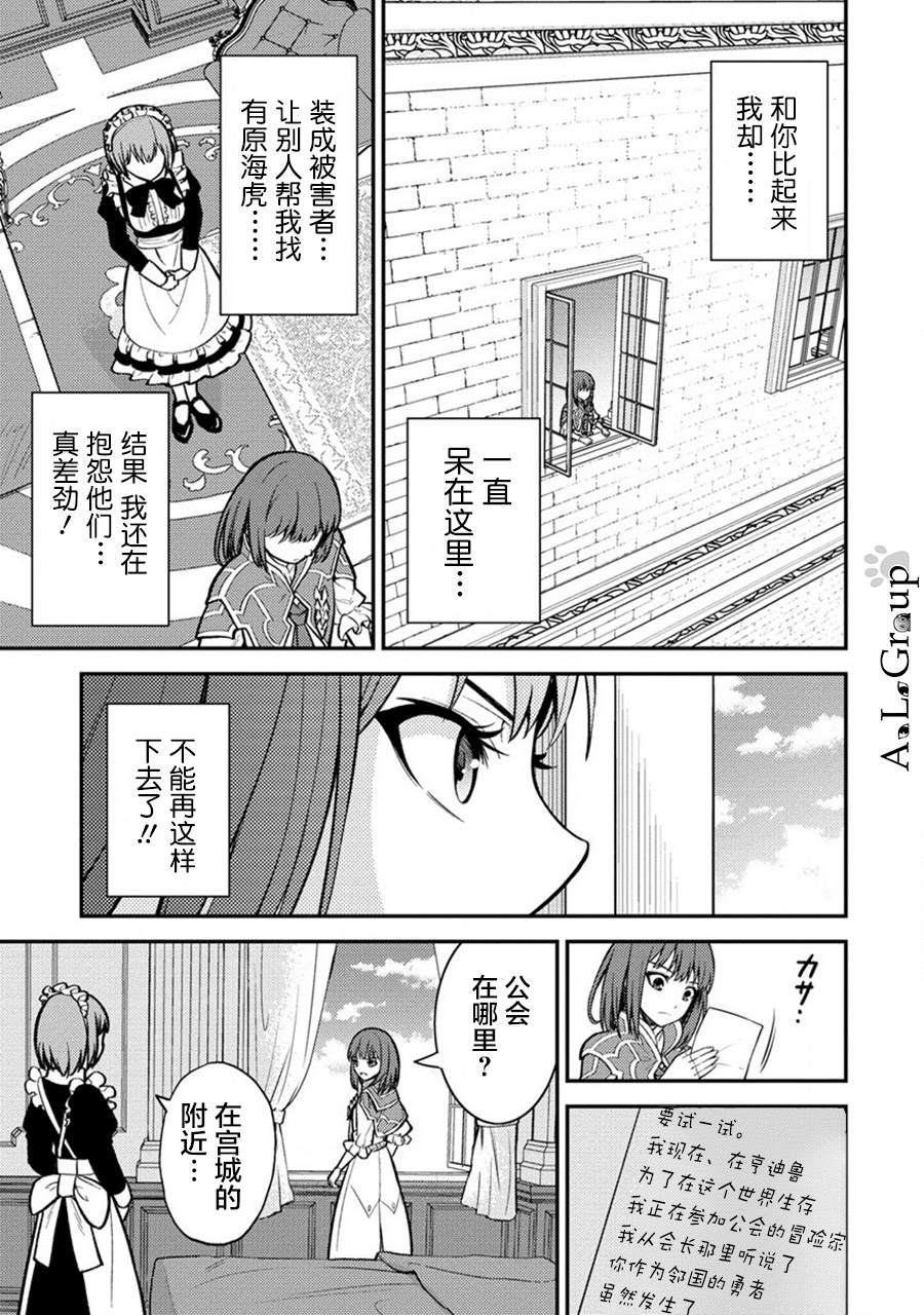 第13话 另一位勇者4