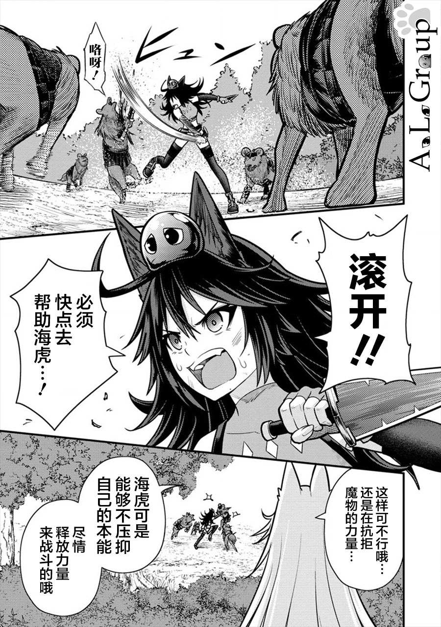 第9话 异次元的使魔4