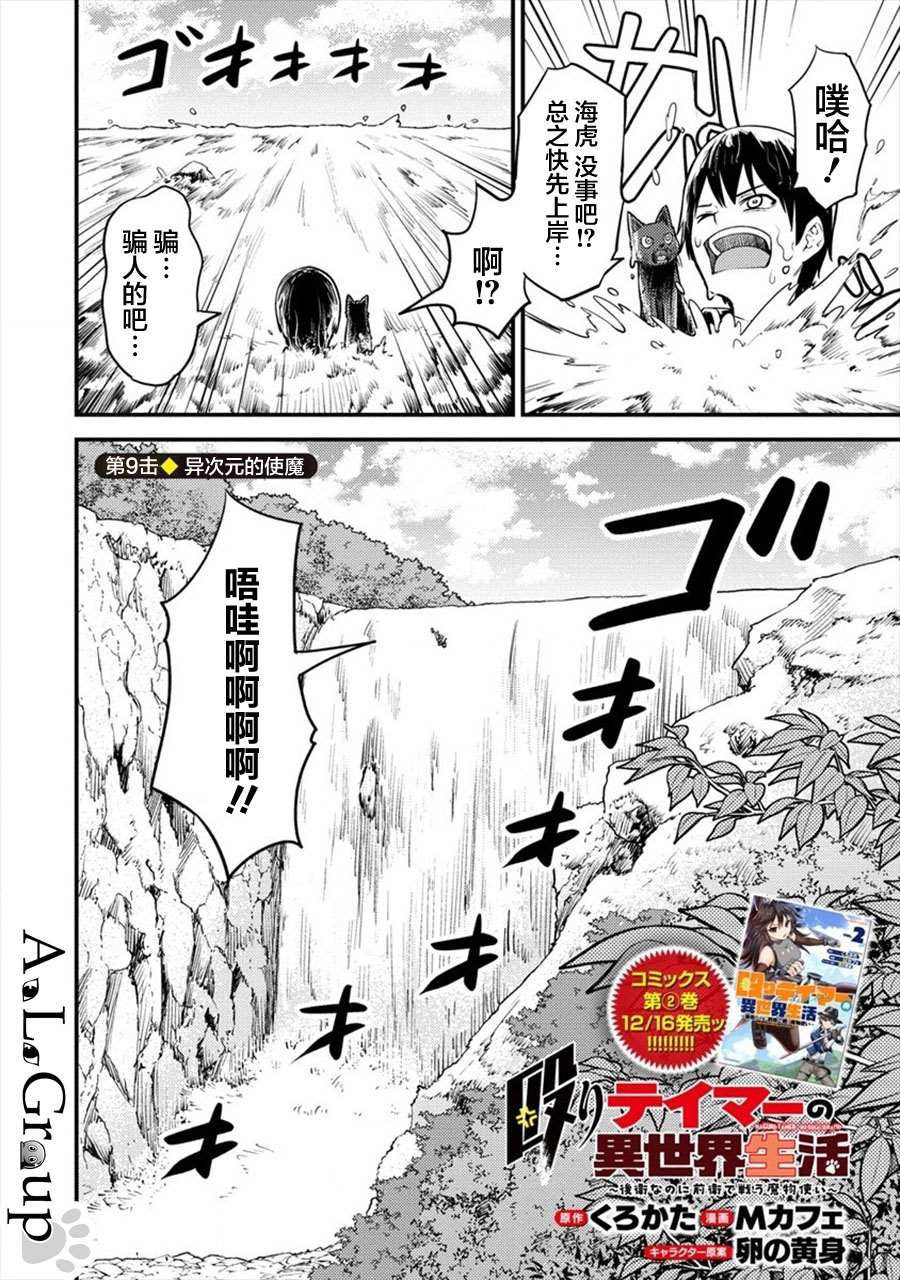 第9话 异次元的使魔1