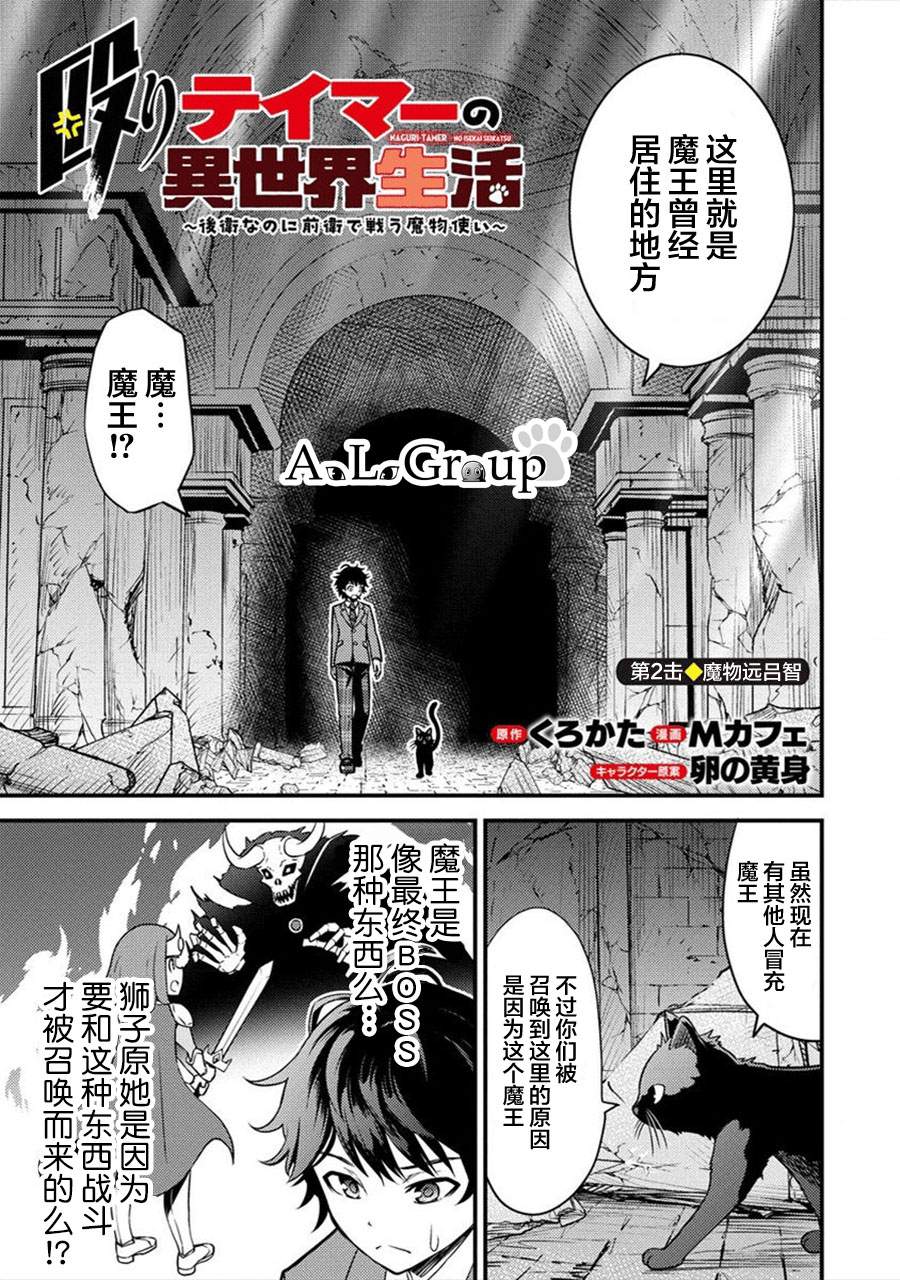 第2话 魔物远吕智0