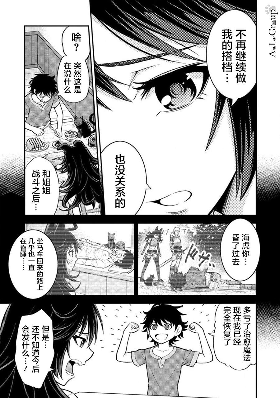 第13话 另一位勇者2
