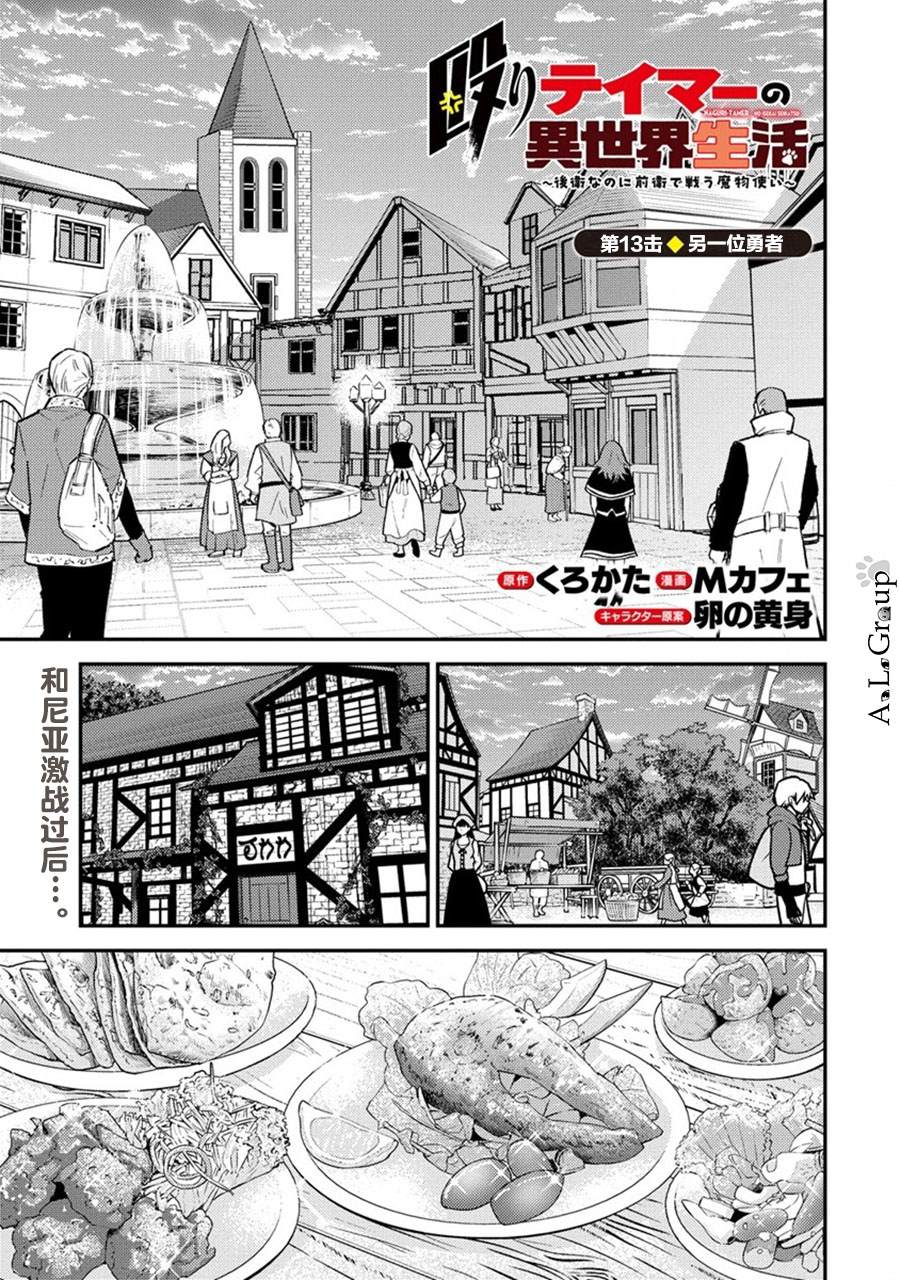 第13话 另一位勇者0