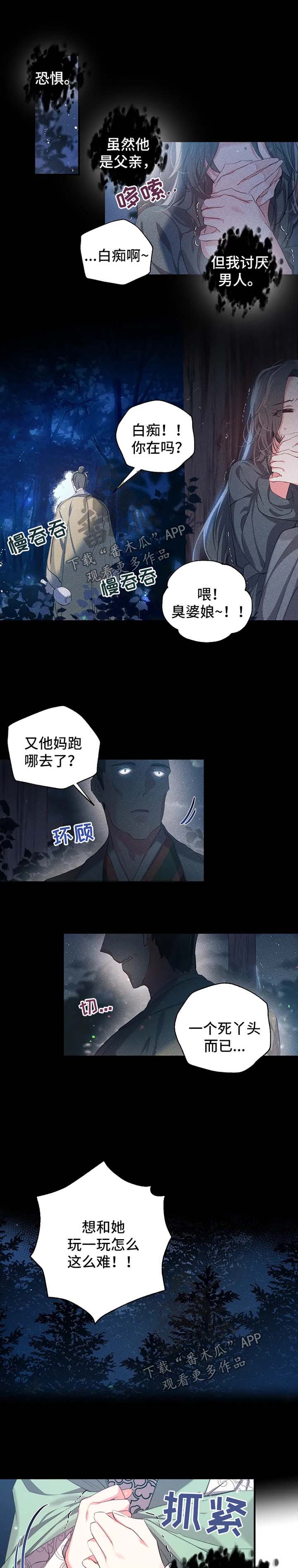 第37章：想办法堵住她的嘴4