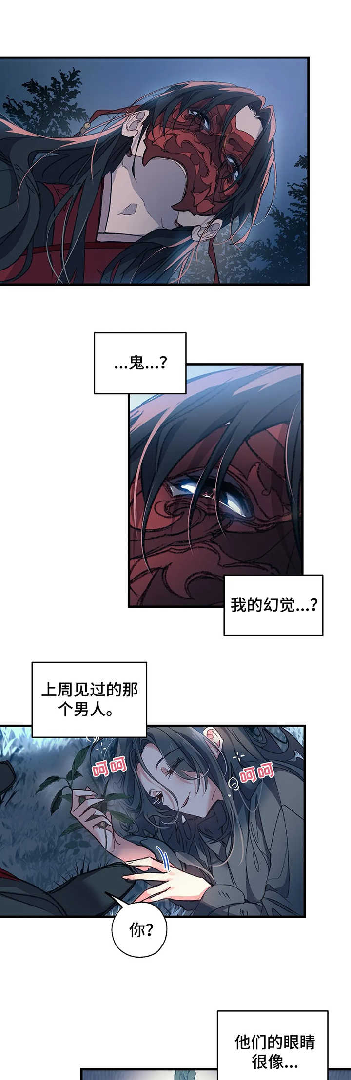 第3章：鬼新娘2