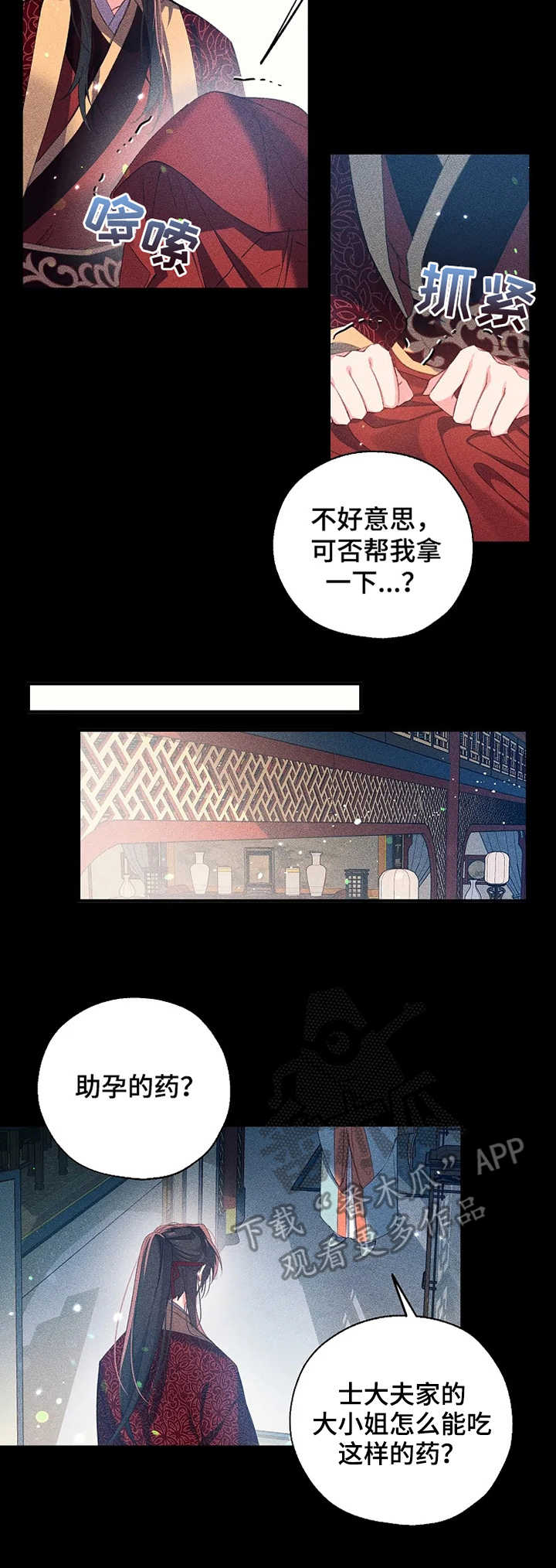 第28章：太子殿下3