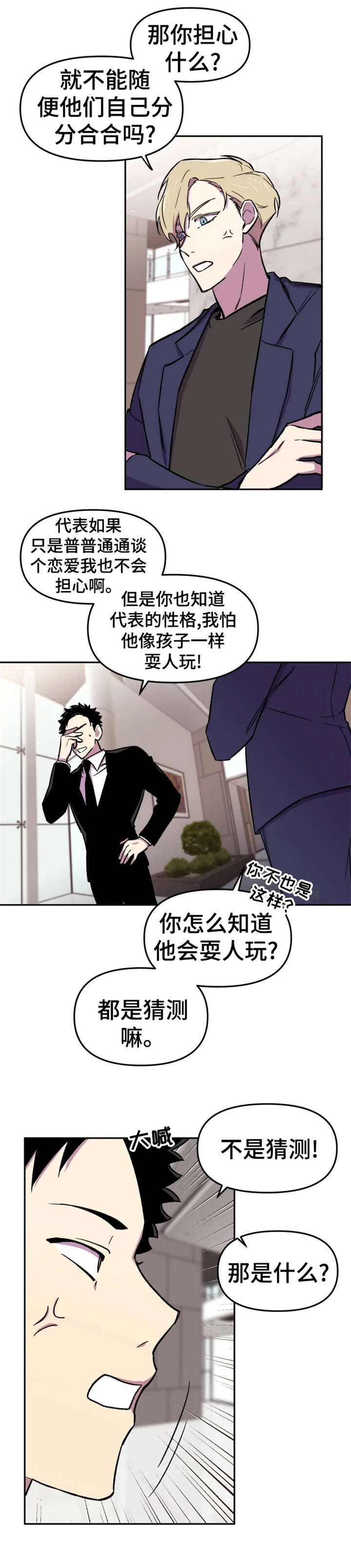 第14章：糟了2