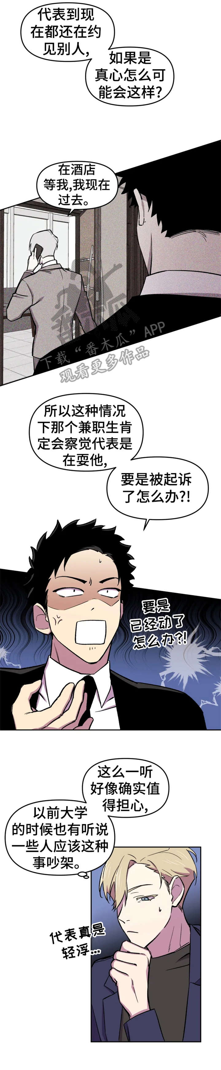 第14章：糟了3
