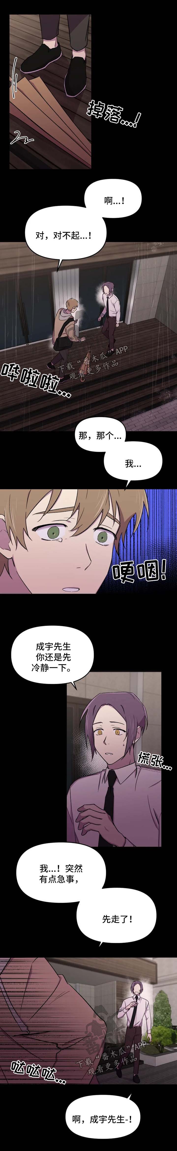 第19章：不要多管闲事3