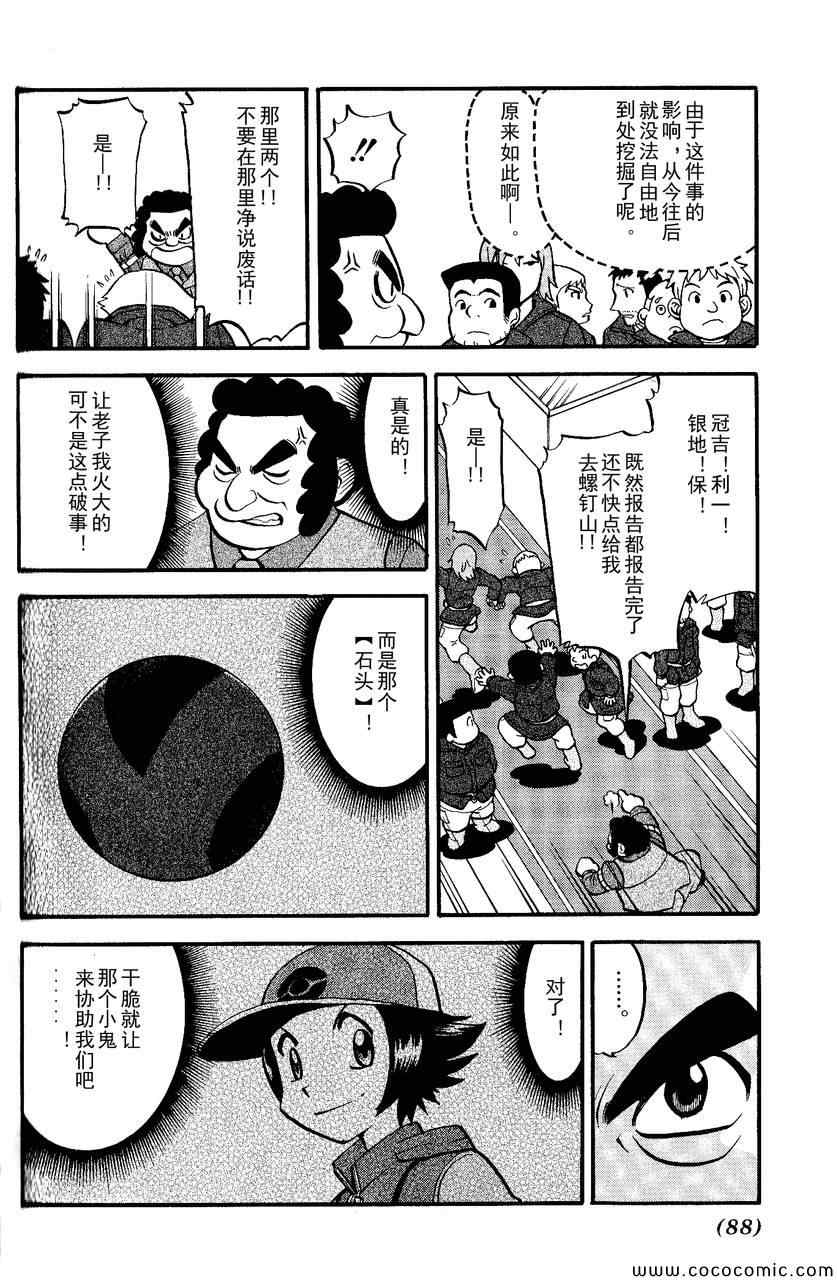 第492话VS钢钻鼹鼠3