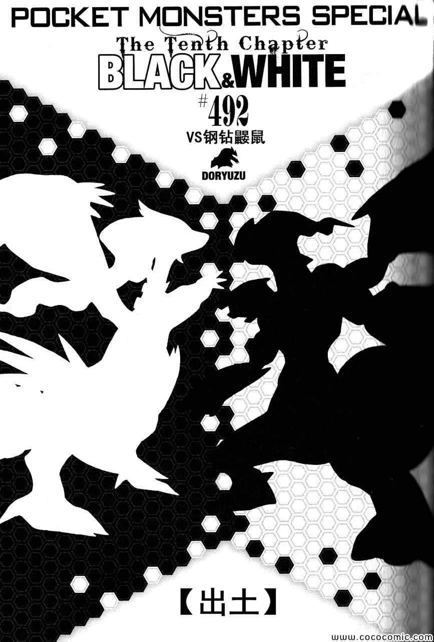 第492话VS钢钻鼹鼠0