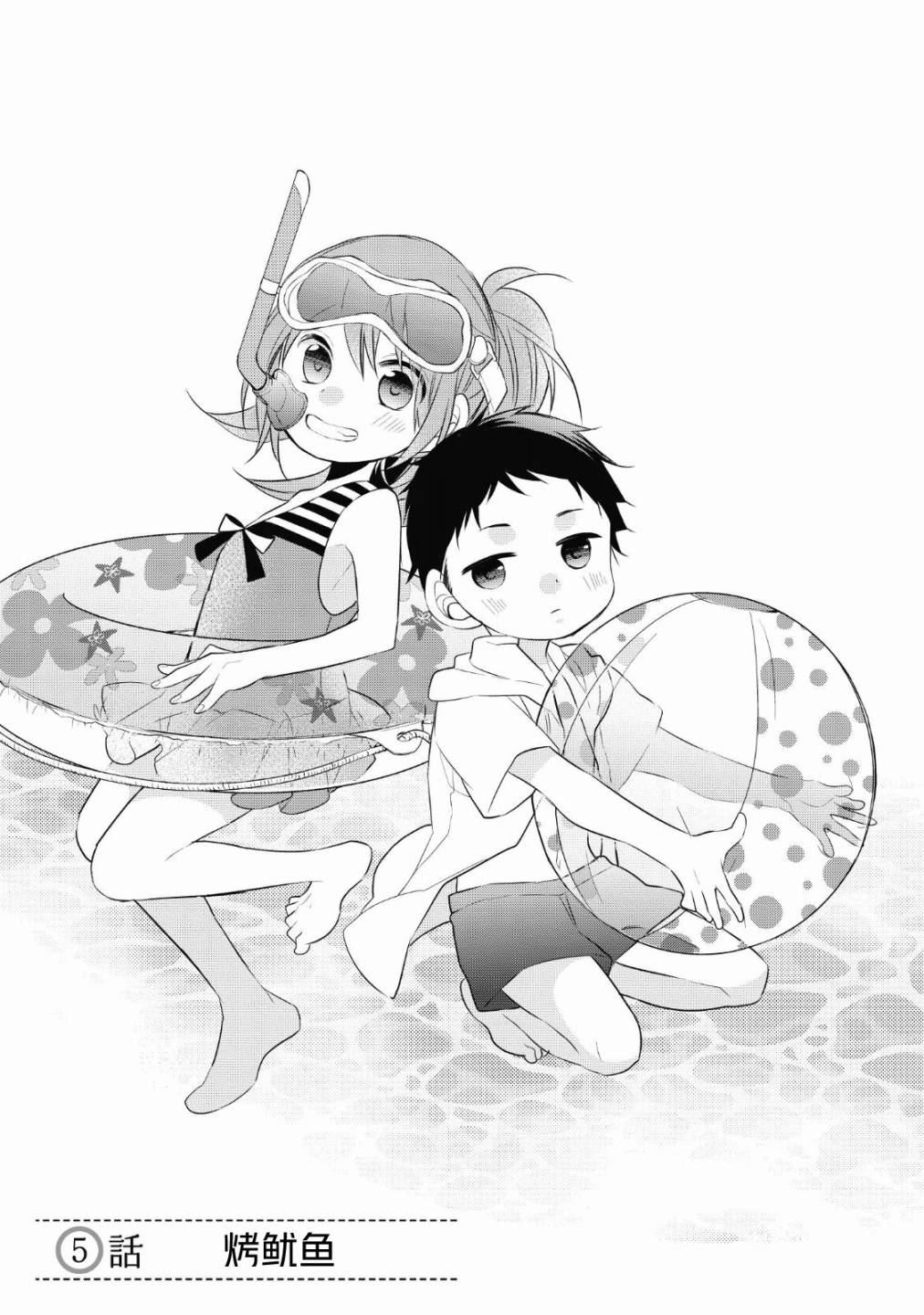 第5话烤鱿鱼1