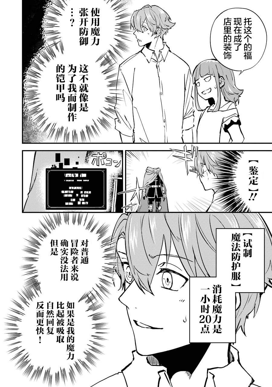 第3话决定开发魔法了1