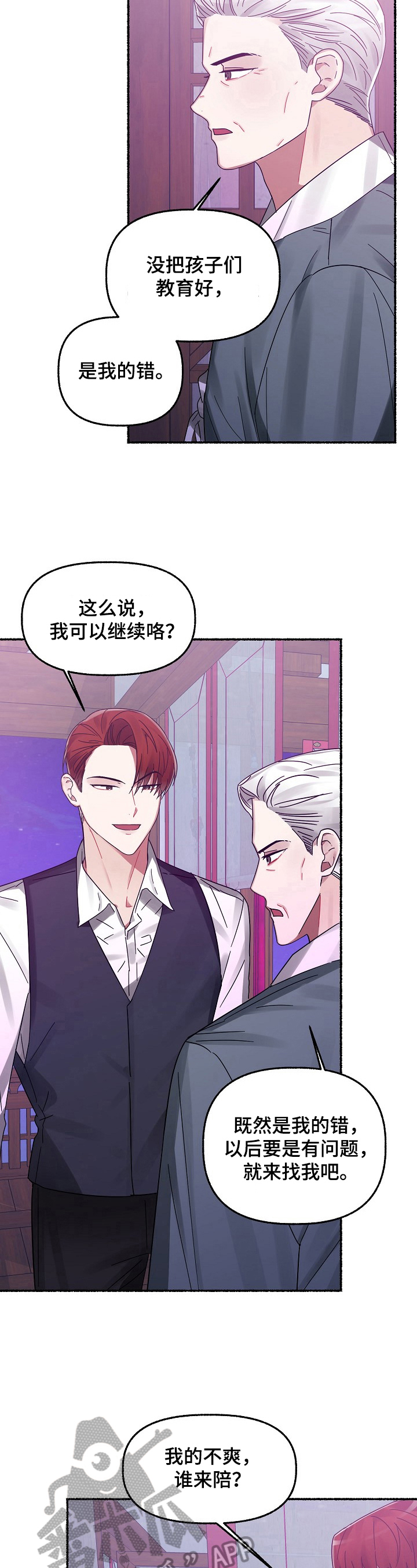 第25章：消气2