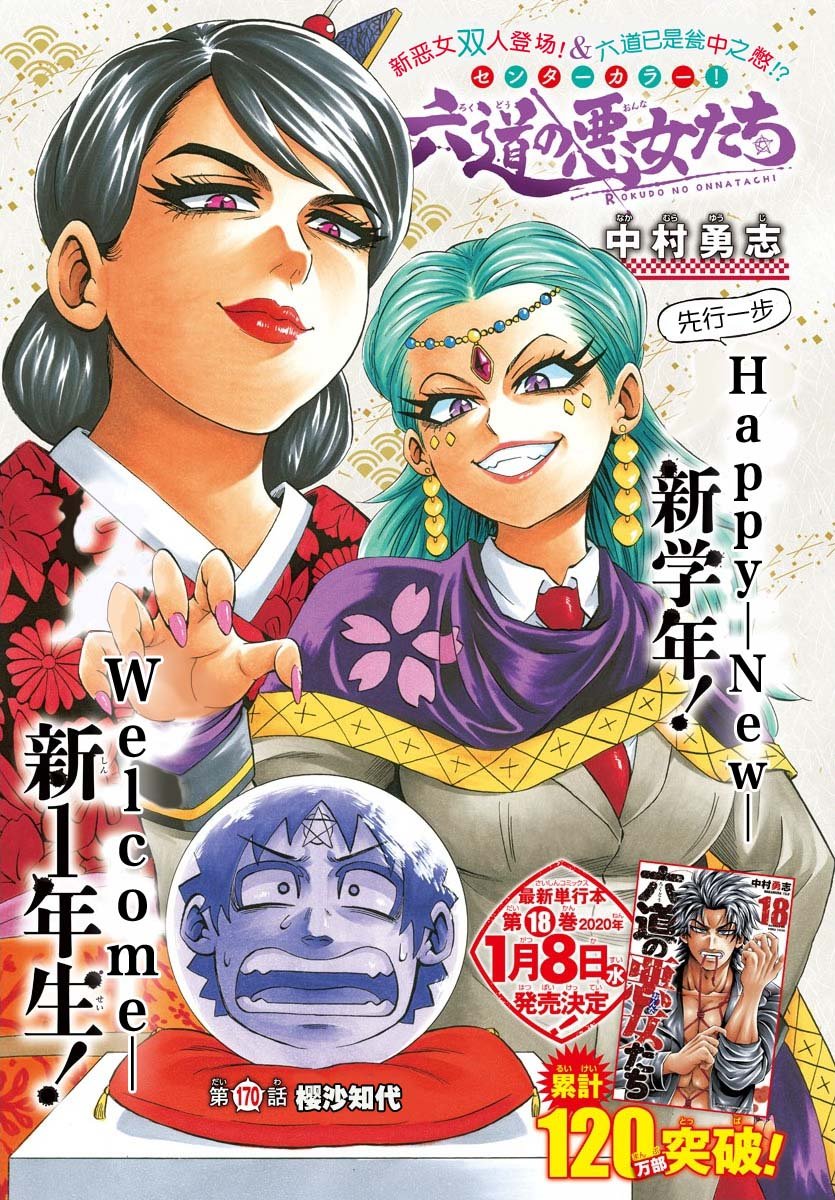 第170话樱沙知代0