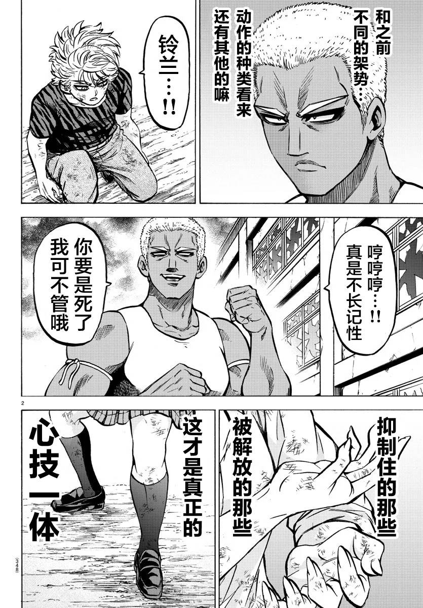 第204话铃兰、觉醒1
