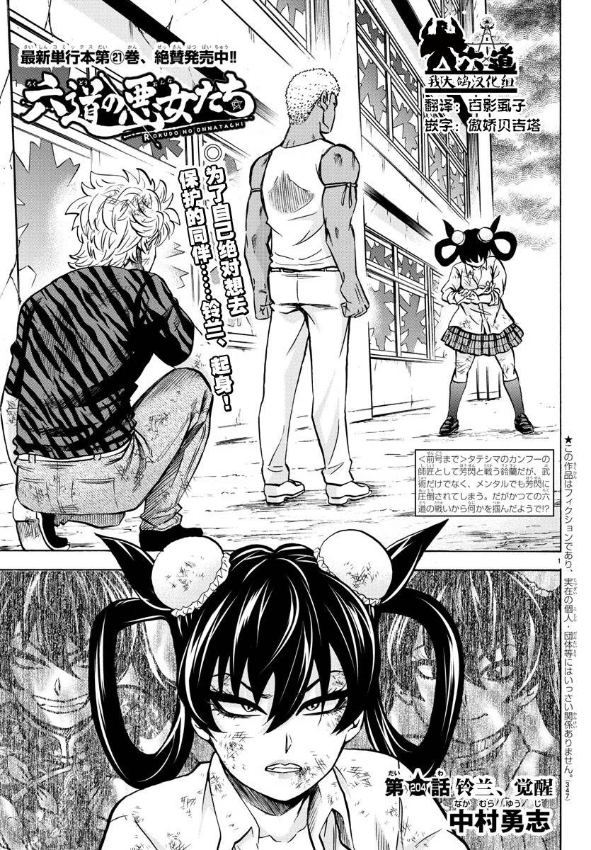 第204话铃兰、觉醒0