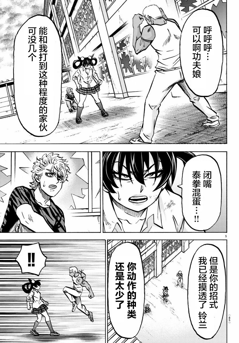第203话芳闪VS铃兰4
