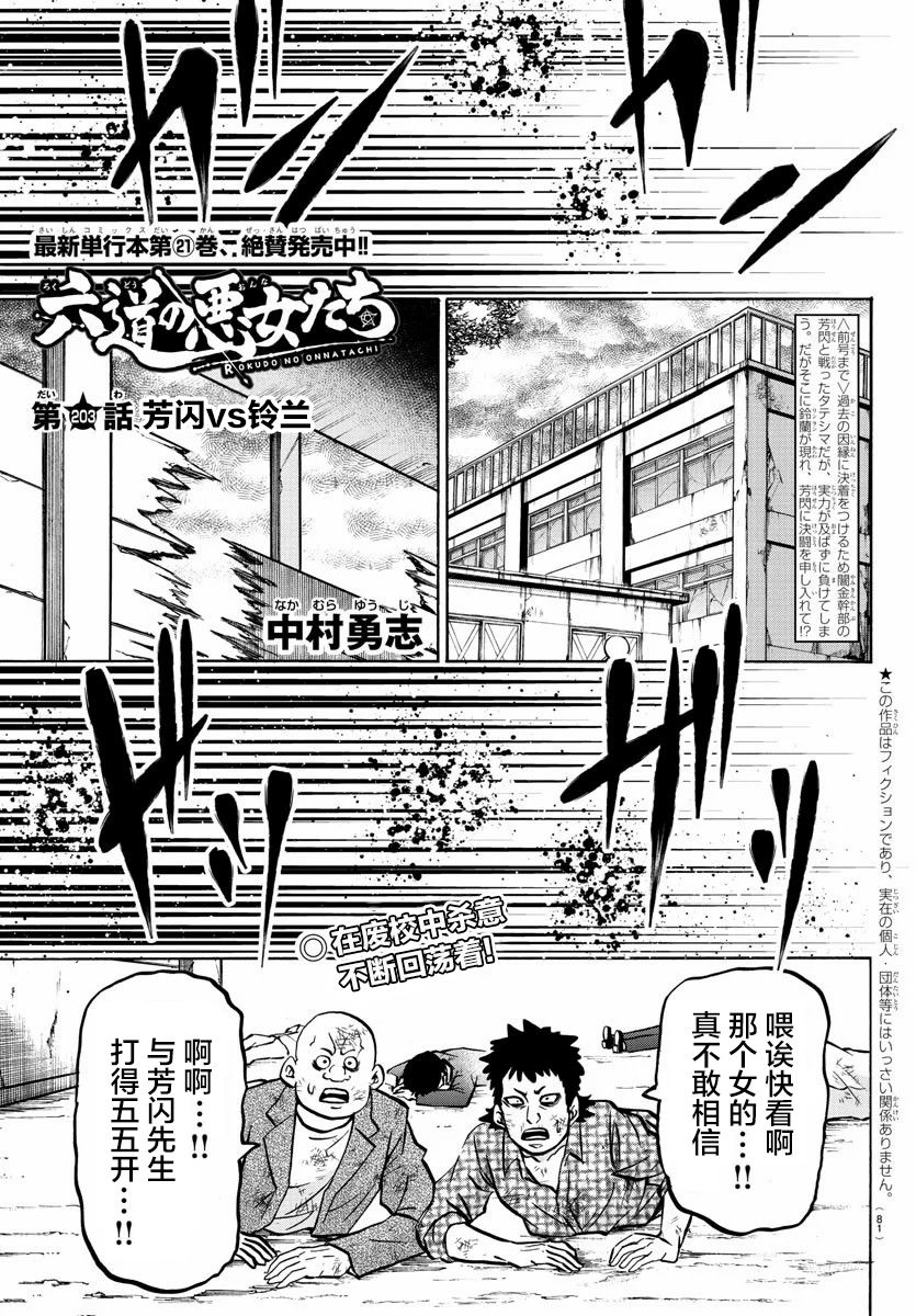 第203话芳闪VS铃兰0