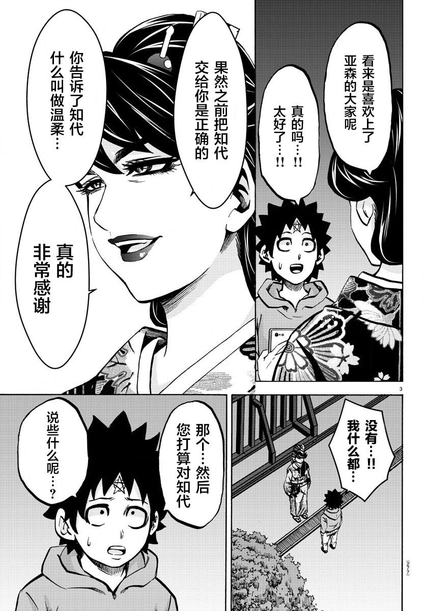 第189话像恶魔一样2