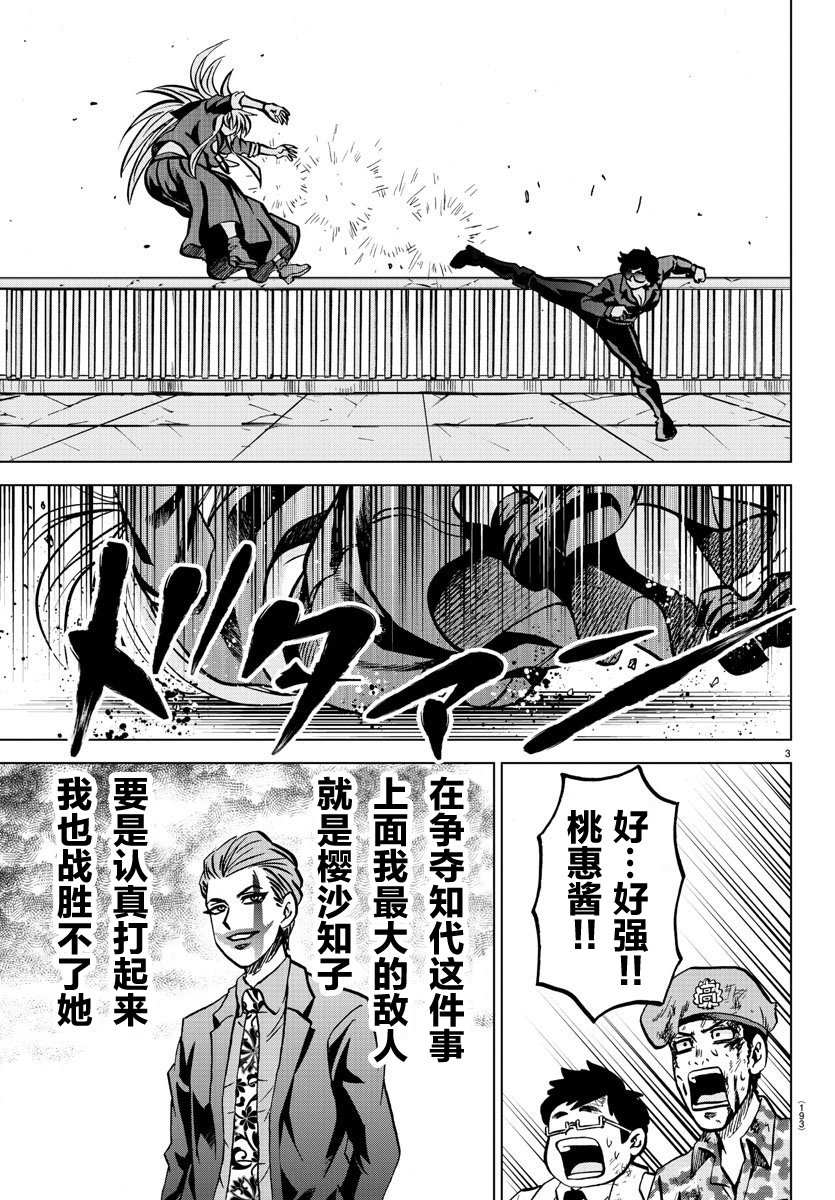 第221话怪物般的孩子2
