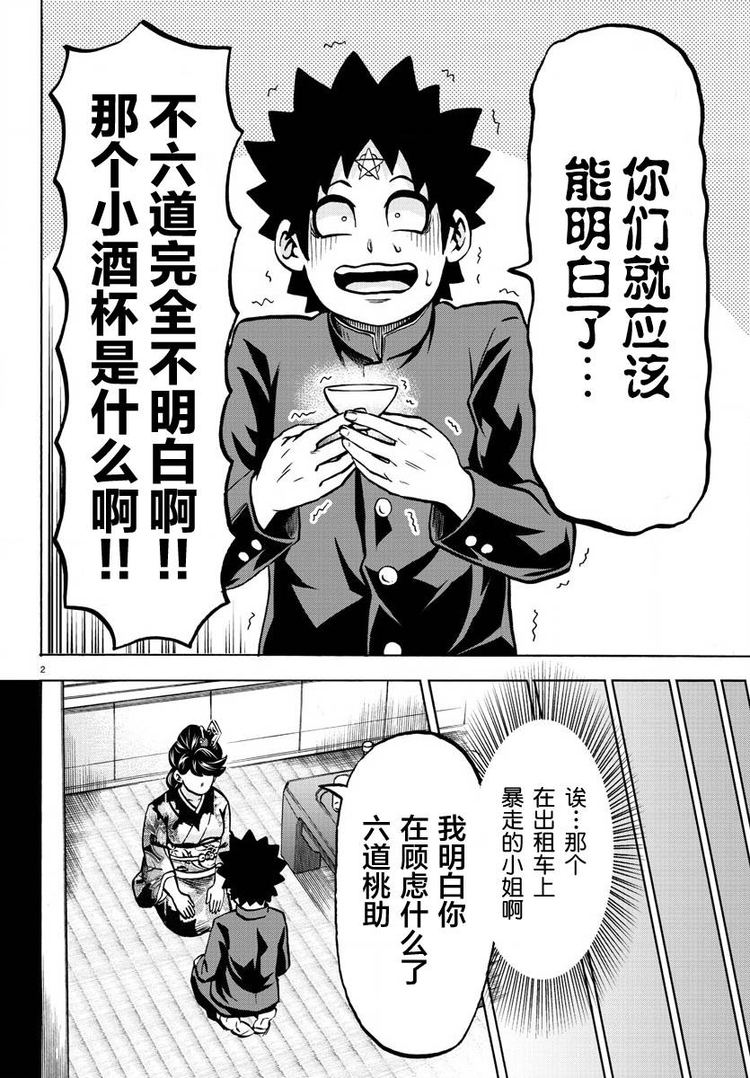 第179话因为是同伴1