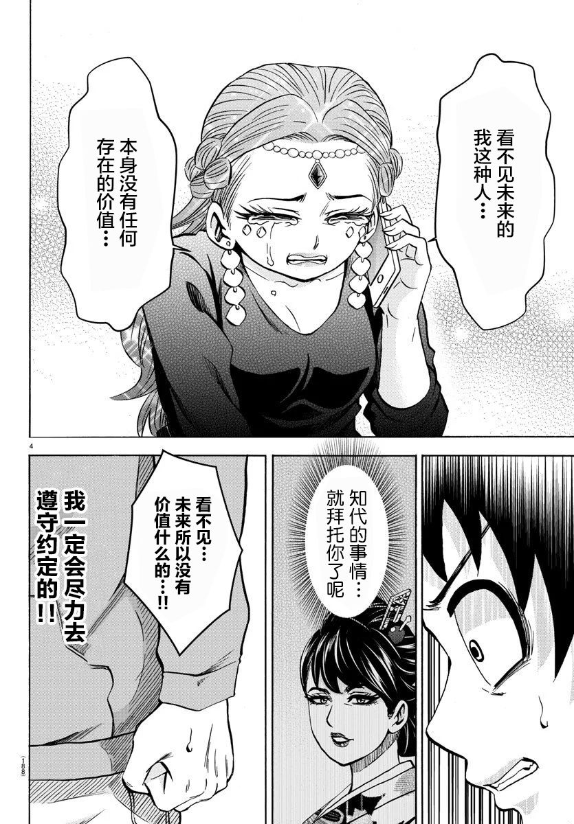 第194话天道的陷阱4