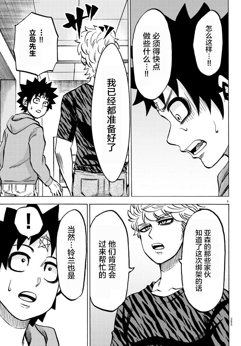第193话复仇者4