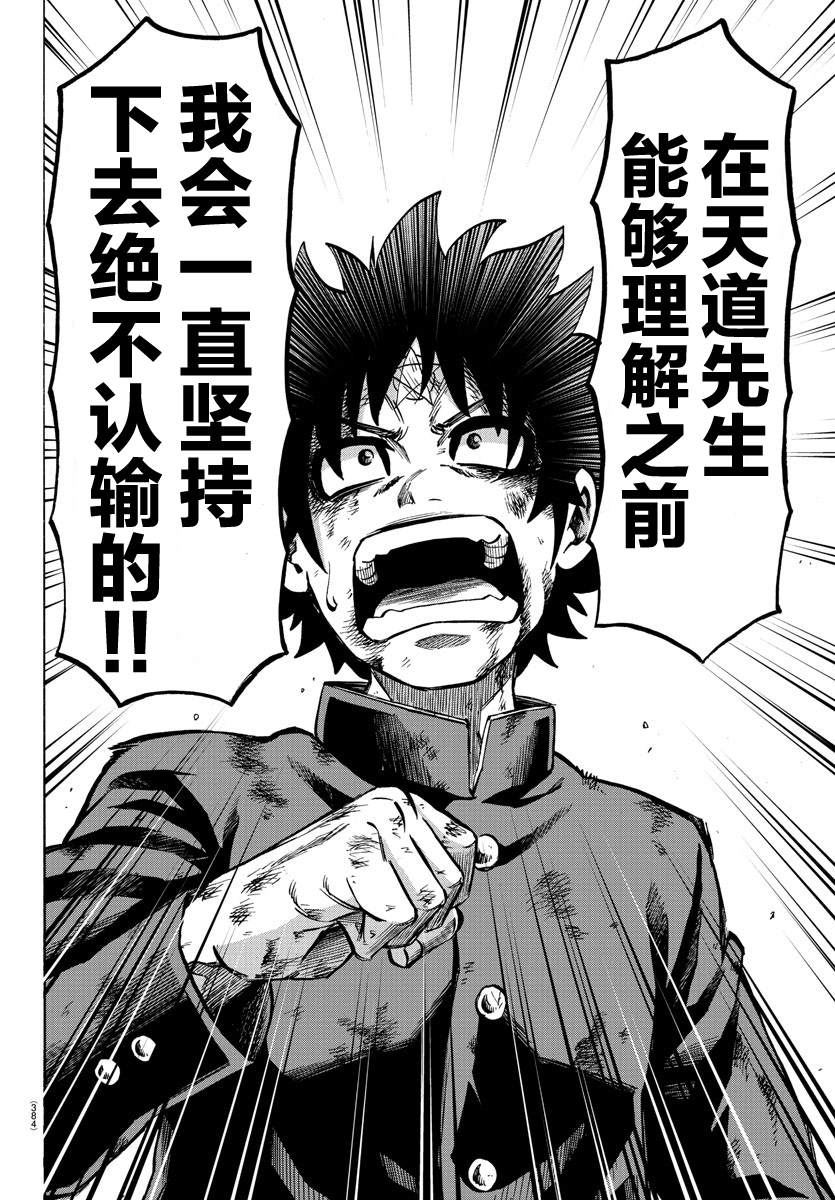 第228话天道和知代3