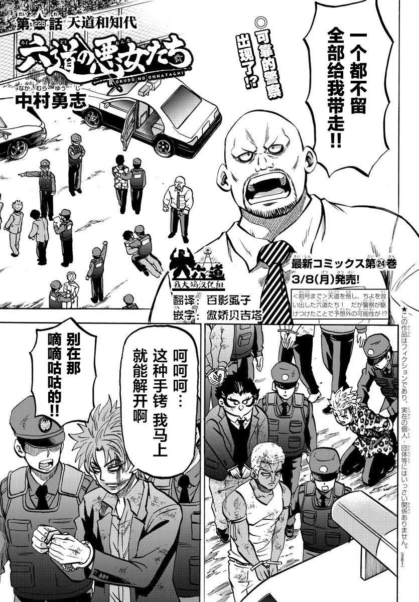 第228话天道和知代0