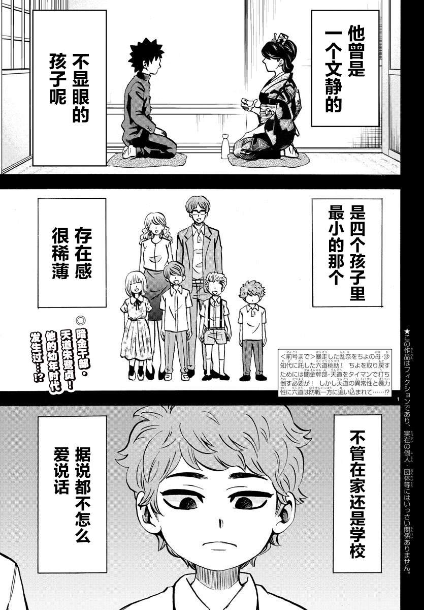 第223话扭曲至极的天道回忆录1