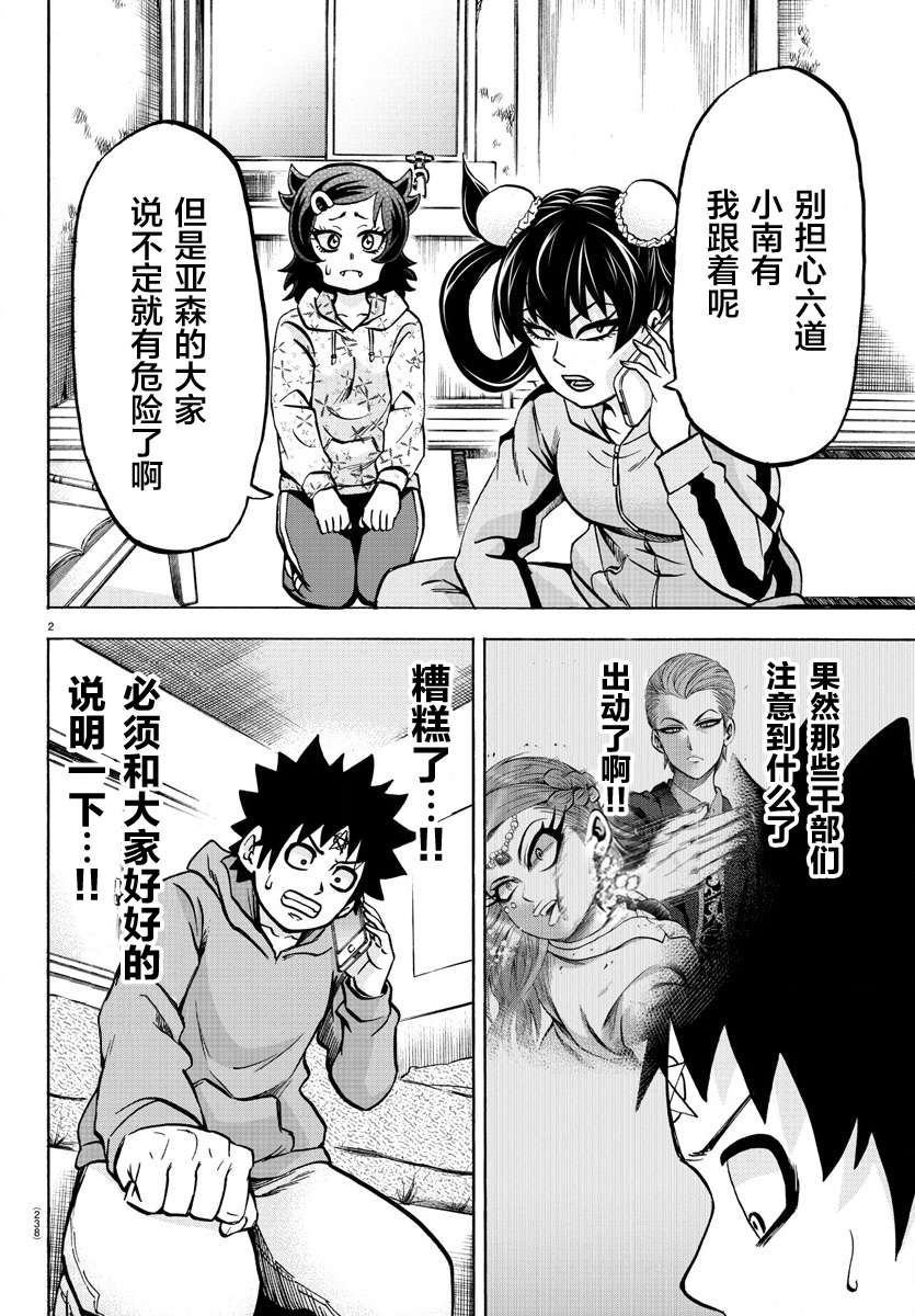 第184话蔓延1