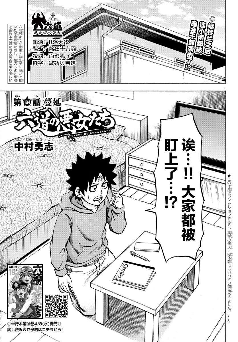 第184话蔓延0