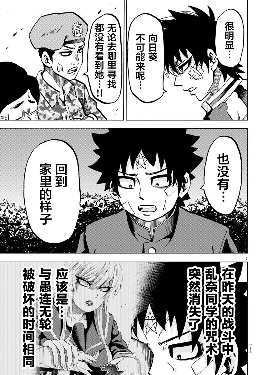 第230话羁绊爱2