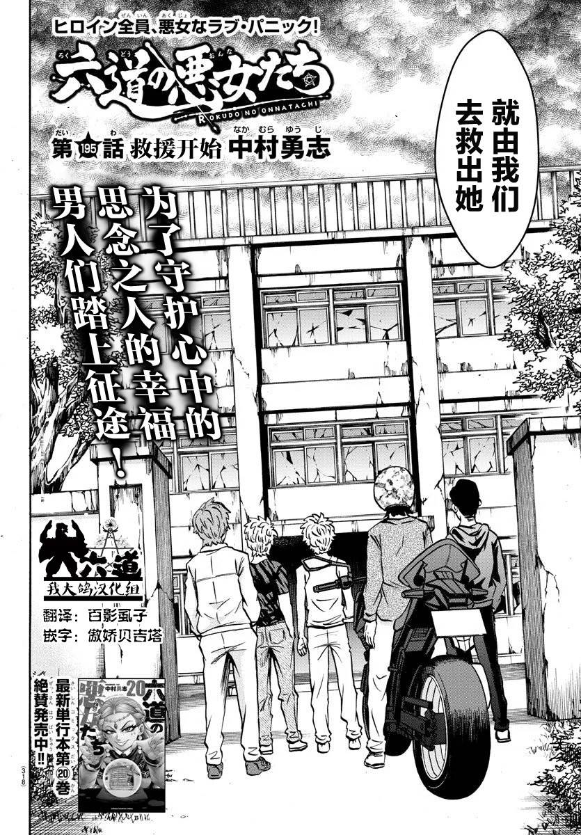 第195话救援开始1