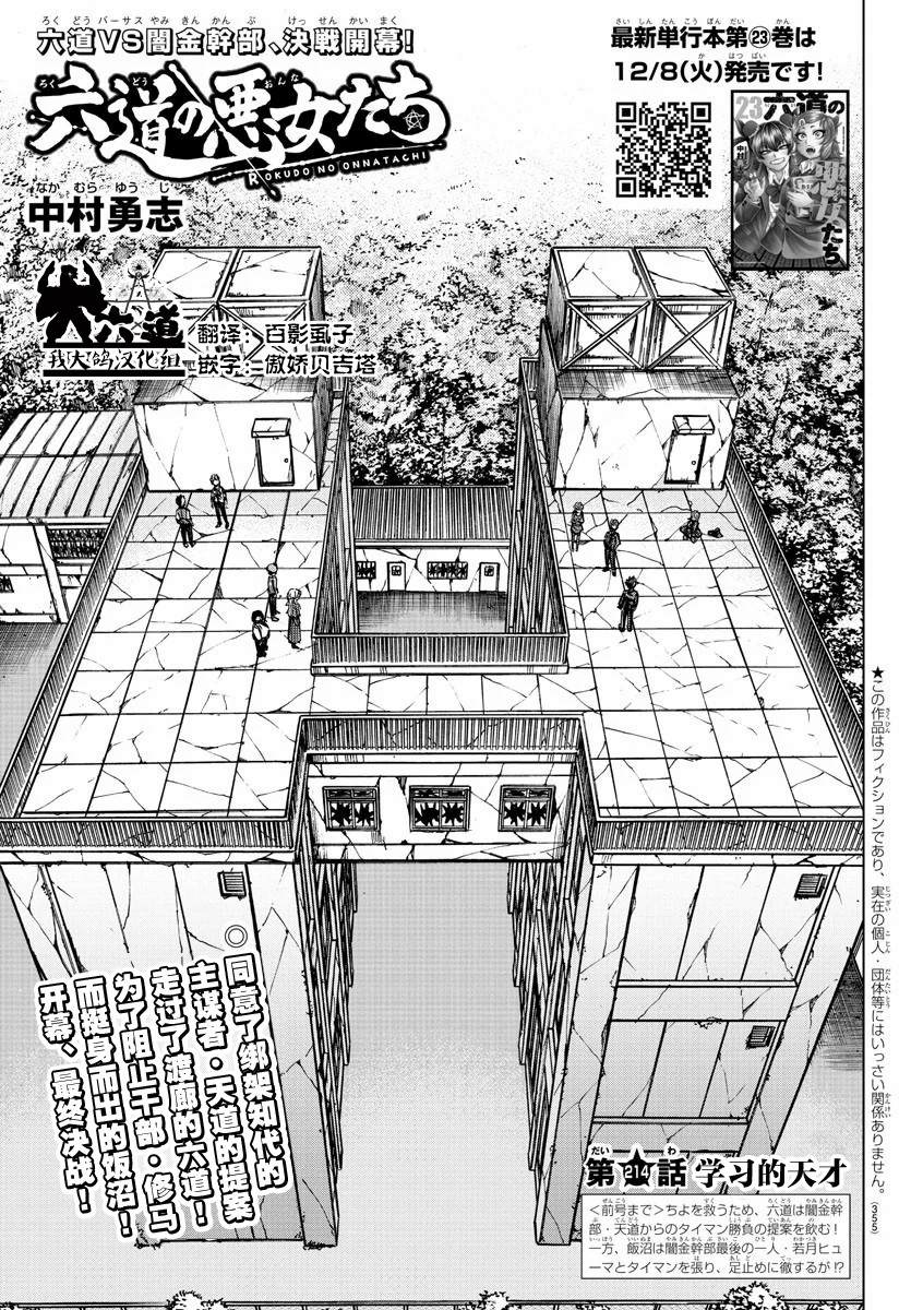 第214话学习的天才0