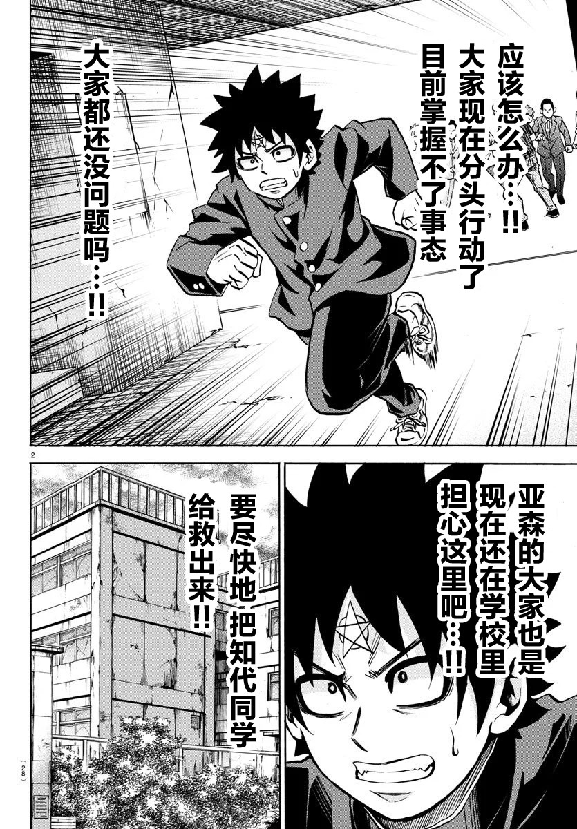 第196话大失算1